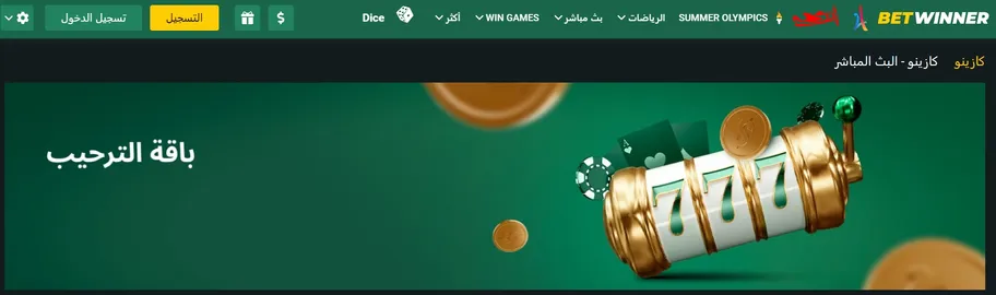 Betwinner bonuses and promotions